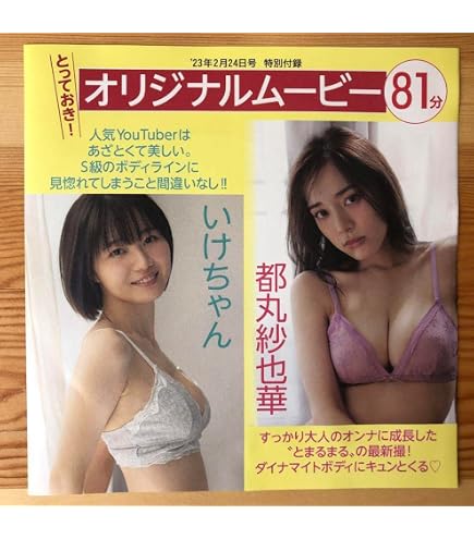 Amazon.co.jp: いけちゃん 吉澤遥奈 黒嵜菜々子 フライデー2022年10月